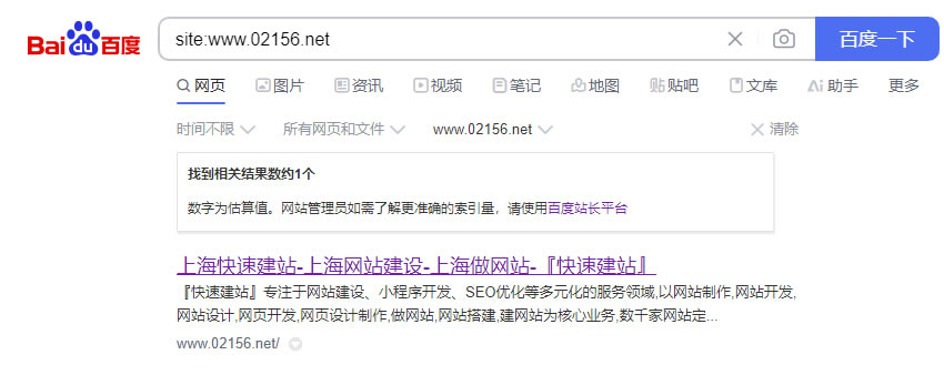 快速建站网被baidu收录
