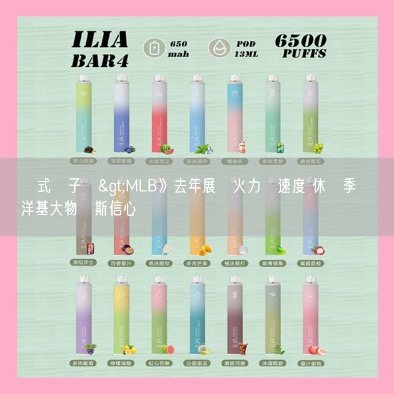 拋棄式電子煙>MLB》去年展現火力與速度 休賽季訓練帶給洋基大物瓊斯信心